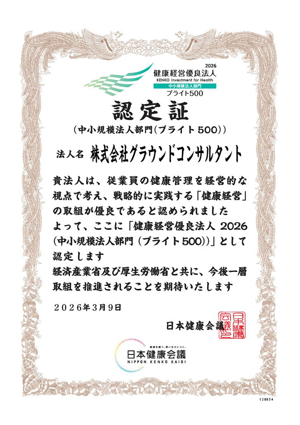 ネクストブライト認定書